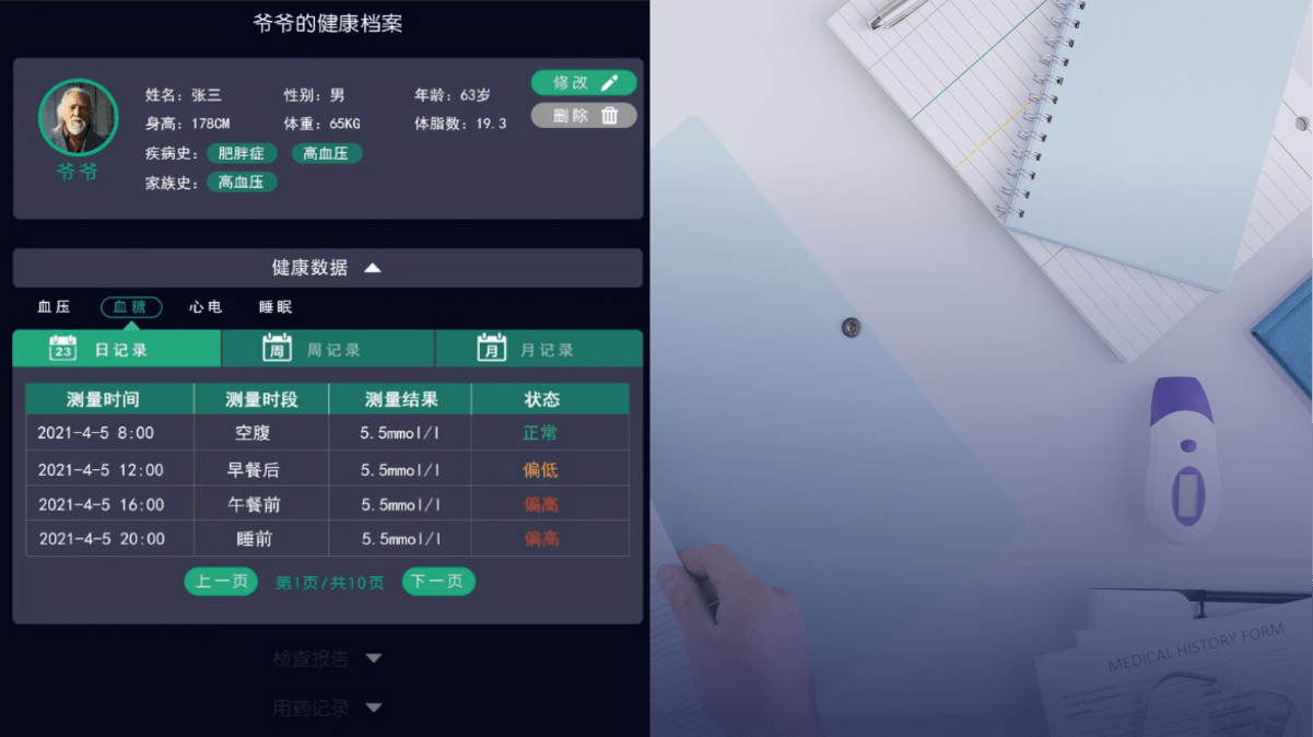 建立个人健康档案