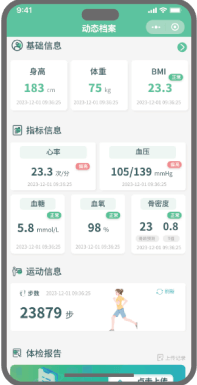 健康监测中心