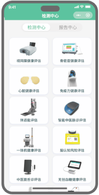 动态健康档案
