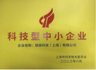 科技型中小企业